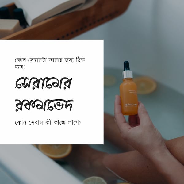 Types of serum blog 1