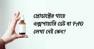 products-pao-and-expire-date-blog